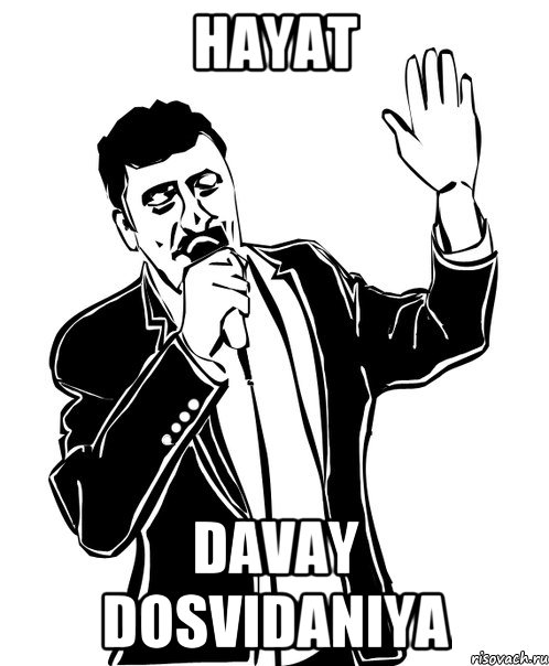 hayat davay dosvidaniya, Мем Давай до свидания
