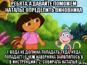 Ребята, а давайте поможем Наталье определить виновника 1. Вода не должна попадать туда, куда попадает (о чем наверняка заявлялось в в инструкции). 2. Собирала Наталья.