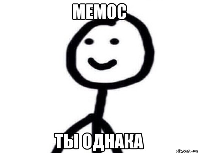 мемос ты однака, Мем Теребонька (Диб Хлебушек)