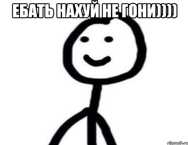 Ебать нахуй не гони)))) , Мем Теребонька (Диб Хлебушек)