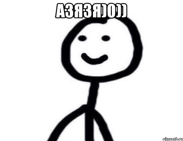 АЗЯЗЯ)0)) , Мем Теребонька (Диб Хлебушек)