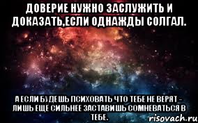 Как заслужить доверие в отношениях Как заслужить доверие в отношениях