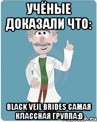 Учёные доказали что: black veil brides самая классная группа:D, Мем Добрый гений