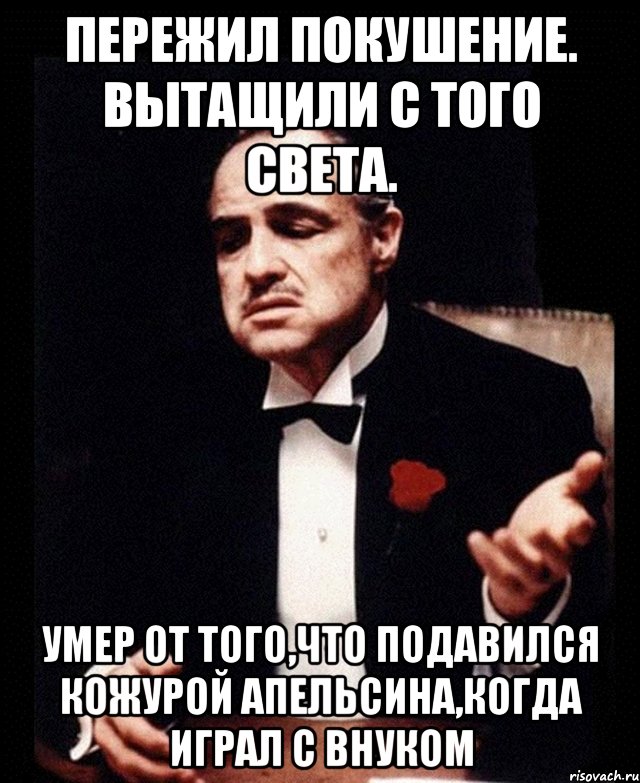 Пережил покушение. Вытащили с того света. Умер от того,что подавился кожурой апельсина,когда играл с внуком