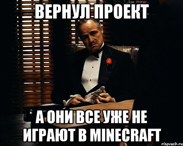 Вернул проект А они все уже не играют в Minecraft, Мем Дон Вито Корлеоне