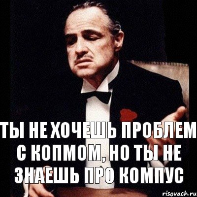 ТЫ НЕ ХОЧЕШЬ ПРОБЛЕМ С КОПМОМ, НО ТЫ НЕ ЗНАЕШЬ ПРО КОМПУС, Комикс Дон Вито Корлеоне 1