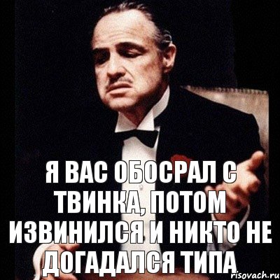 я вас обосрал с твинка, потом извинился и никто не догадался типа, Комикс Дон Вито Корлеоне 1