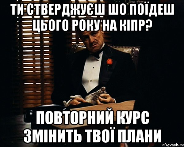 ти стверджуєш шо поїдеш цього року на кіпр? повторний курс змінить твої плани, Мем Дон Вито Корлеоне