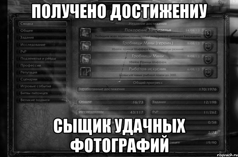 получено достижениу сыщик удачных фотографий