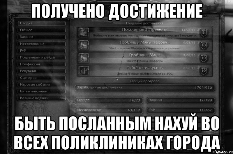 Как получить достижение мы разве знакомы Знакомы мы получить разве как достижение