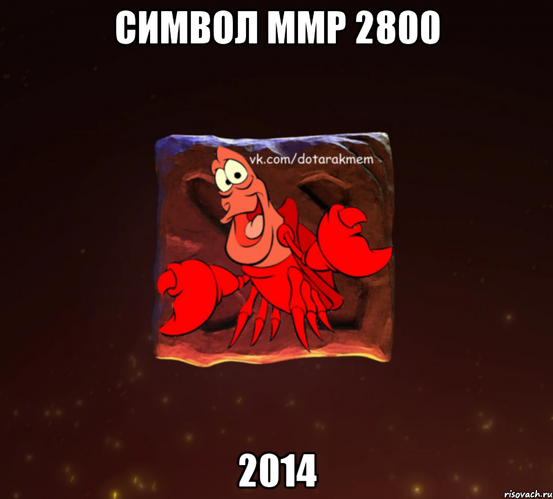 Символ ММР 2800 2014