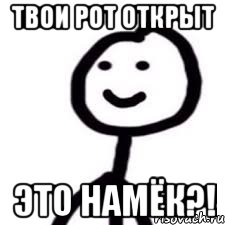 твои рот открыт это намёк?!, Мем Теребонька (Диб Хлебушек)