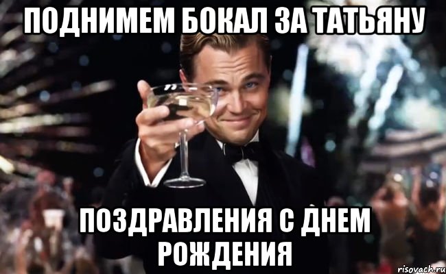 Поздравления С Днем Рождения От Путина Татьяне