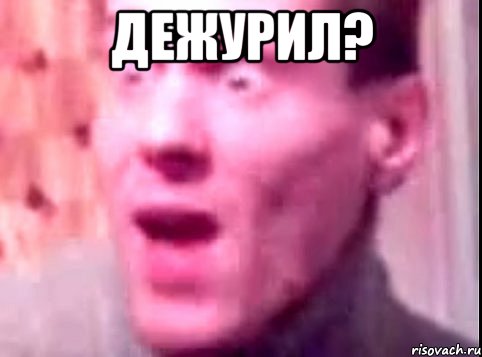 ДЕЖУРИЛ? , Мем Дверь мне запили