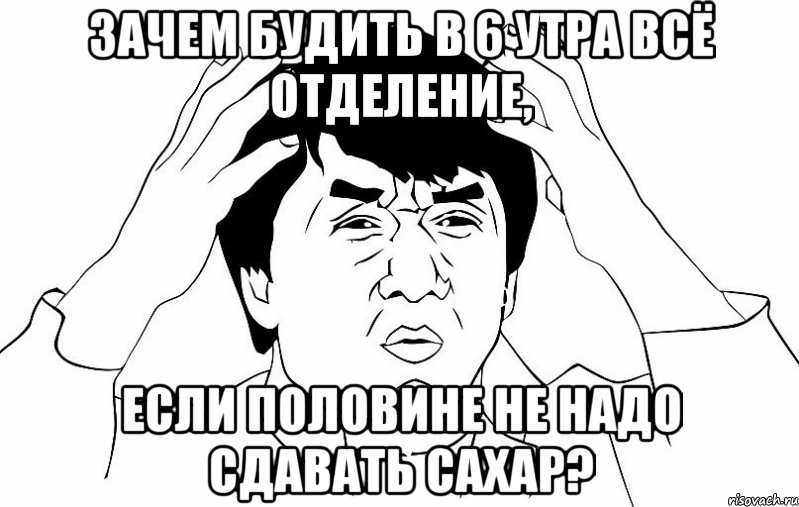 Зачем будить в 6 утра всё отделение, если половине не надо сдавать сахар?