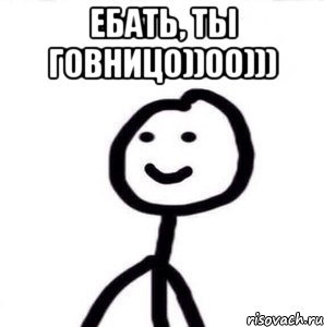 Ебать, ты говницо))00))) , Мем Теребонька (Диб Хлебушек)