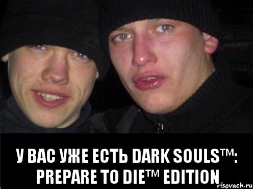  У вас уже есть Dark Souls™: Prepare To Die™ Edition, Мем Ебать ты лох