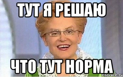 тут я решаю что тут норма, Мем Это норма