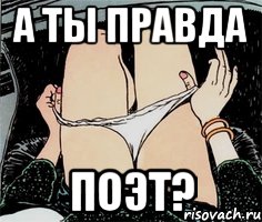 А ты правда поэт?, Мем А ты точно