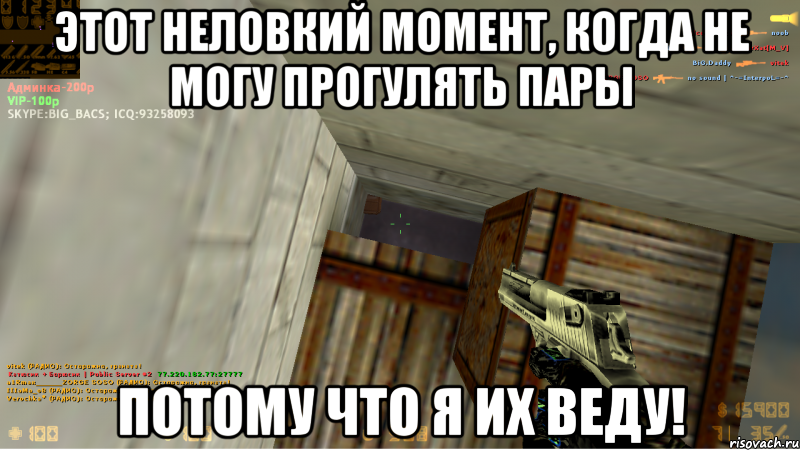 Этот неловкий момент, когда не могу прогулять пары Потому что я их веду!, Мем Этот неловкий момент