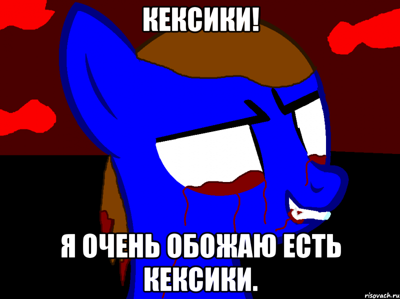 Кексики! Я очень обожаю есть кексики.