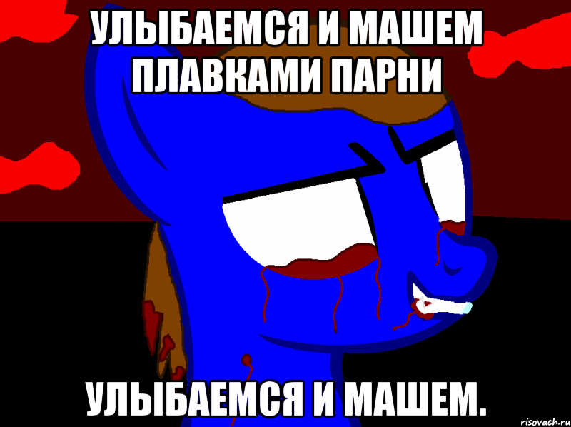 Улыбаемся и машем плавками парни Улыбаемся и машем.