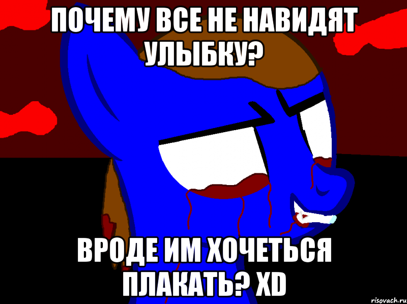 Почему все не навидят улыбку? Вроде им хочеться плакать? XD