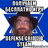 Получаем бесплатно игру Defense Grid 2 в Steam