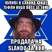 Купила в Сэконд Хэнде туфли Hugo Boss за 20ку Продала на Slando за 800