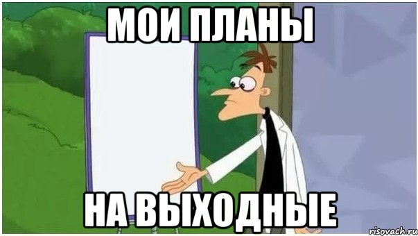 Что я буду делать в выходные на английском