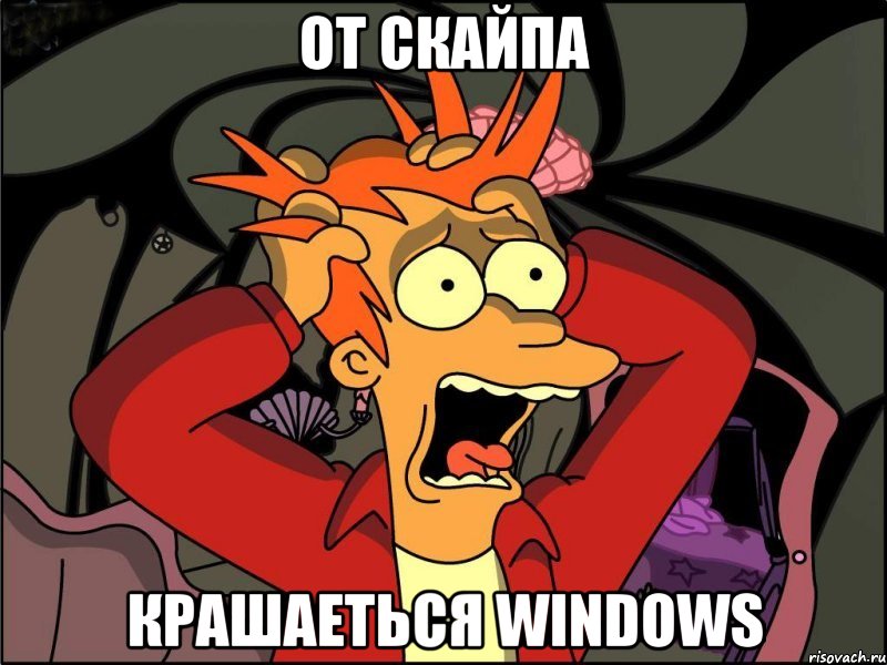 От скайпа Крашаеться Windows, Мем Фрай в панике