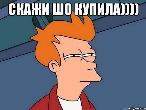 скажи шо купила)))) , Мем  Фрай (мне кажется или)