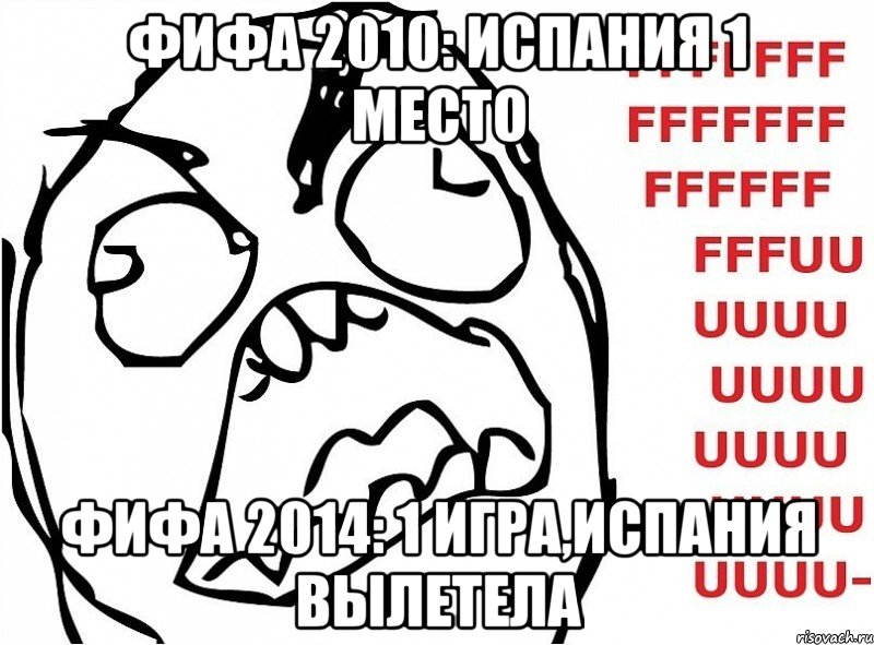 ФИФА 2010: ИСПАНИЯ 1 МЕСТО ФИФА 2014: 1 ИГРА,ИСПАНИЯ ВЫЛЕТЕЛА