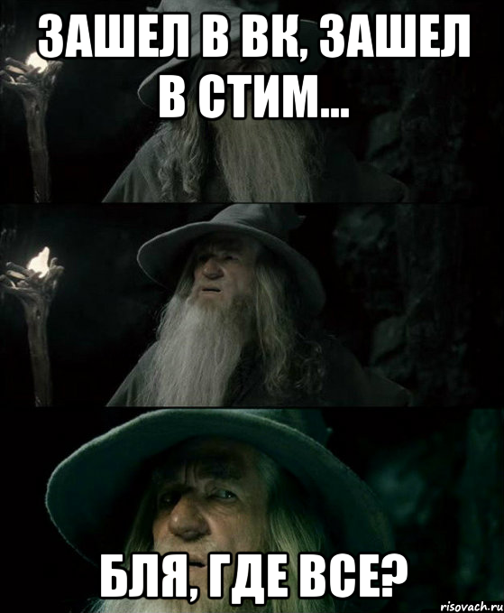 Зашел в вк, зашел в стим... Бля, где все?, Комикс Гендальф заблудился