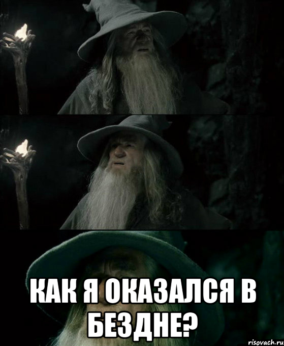  Как я оказался в бездне?, Комикс Гендальф заблудился