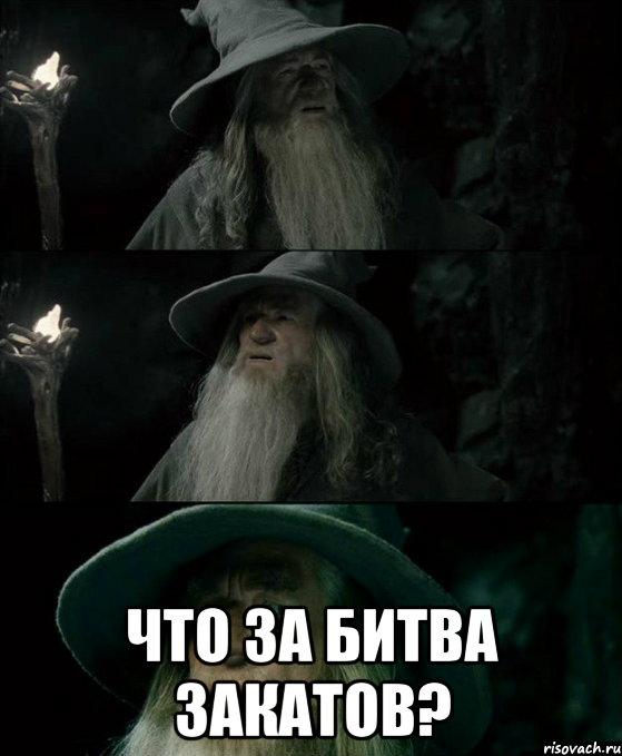  что за битва закатов?, Комикс Гендальф заблудился