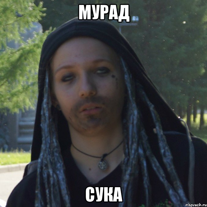 мурад сука