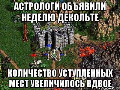 Астрологи объявили неделю декольте Количество уступленных мест увеличилось вдвое, Мем Герои 3