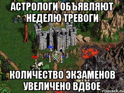 Астрологи объявляют неделю тревоги Количество экзаменов увеличено вдвое, Мем Герои 3