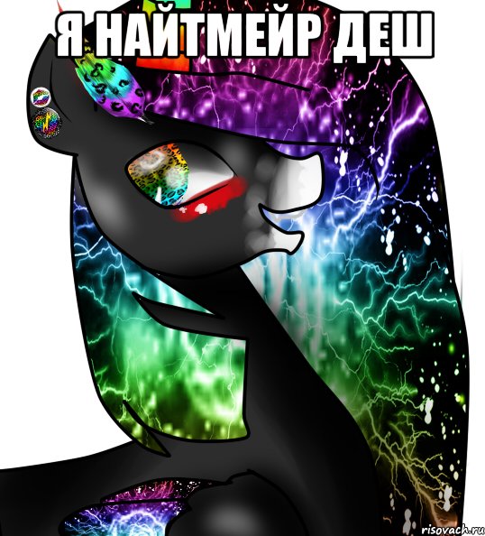 я найтмейр деш 