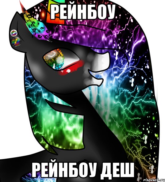 рейнбоу рейнбоу деш