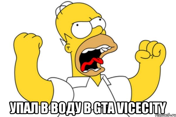  Упал в воду в GTA ViceCity, Мем Разъяренный Гомер