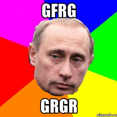 gfrg grgr, Мем Господин президент