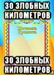 30 злобных километров 30 злобных километров