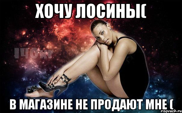 хочу лосины( в магазине не продают мне (