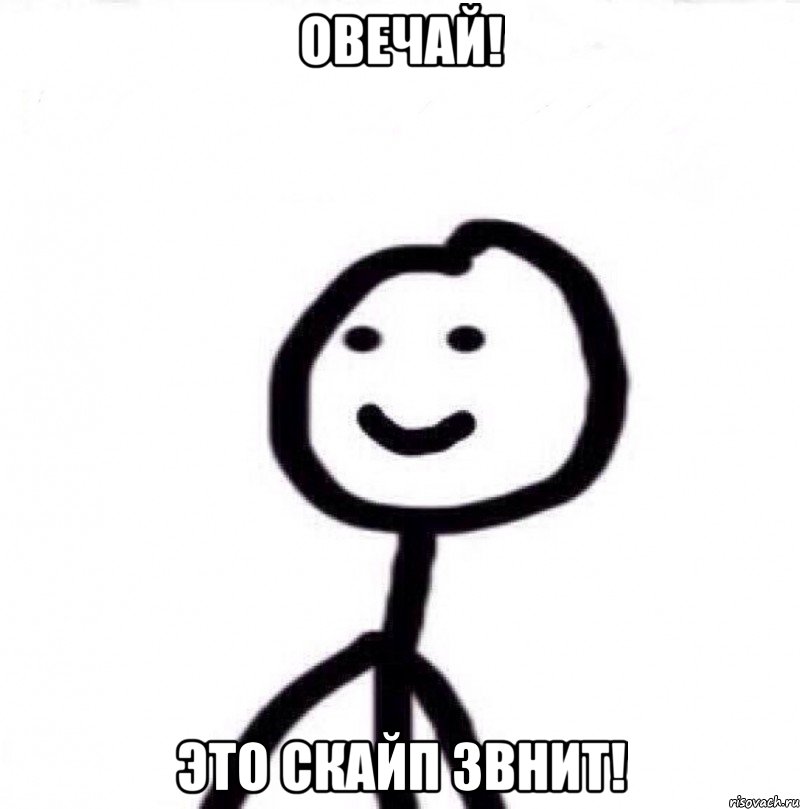 Овечай! Это скайп звнит!, Мем Теребонька (Диб Хлебушек)