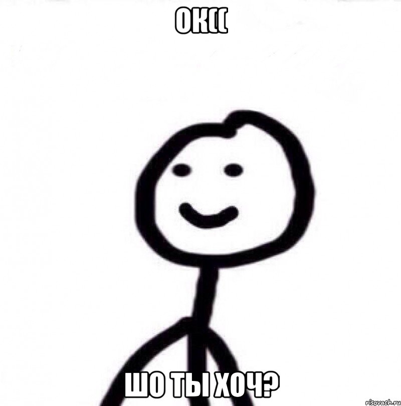 Ок(( Шо ты хоч?, Мем Теребонька (Диб Хлебушек)