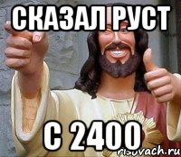 Сказал Руст с 2400, Мем Иисус