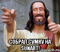  Собрал сумку на SUNART!, Мем Иисус