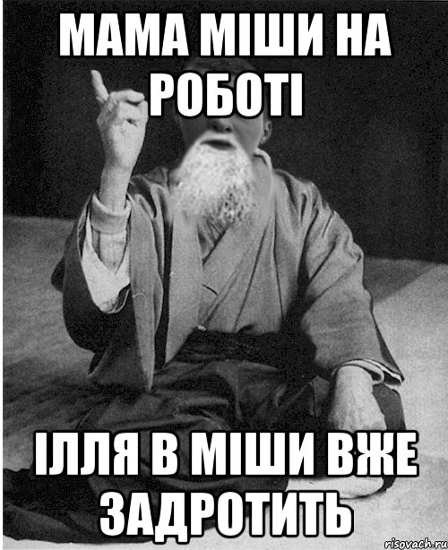 Мама Міши на роботі Ілля в Міши вже задротить